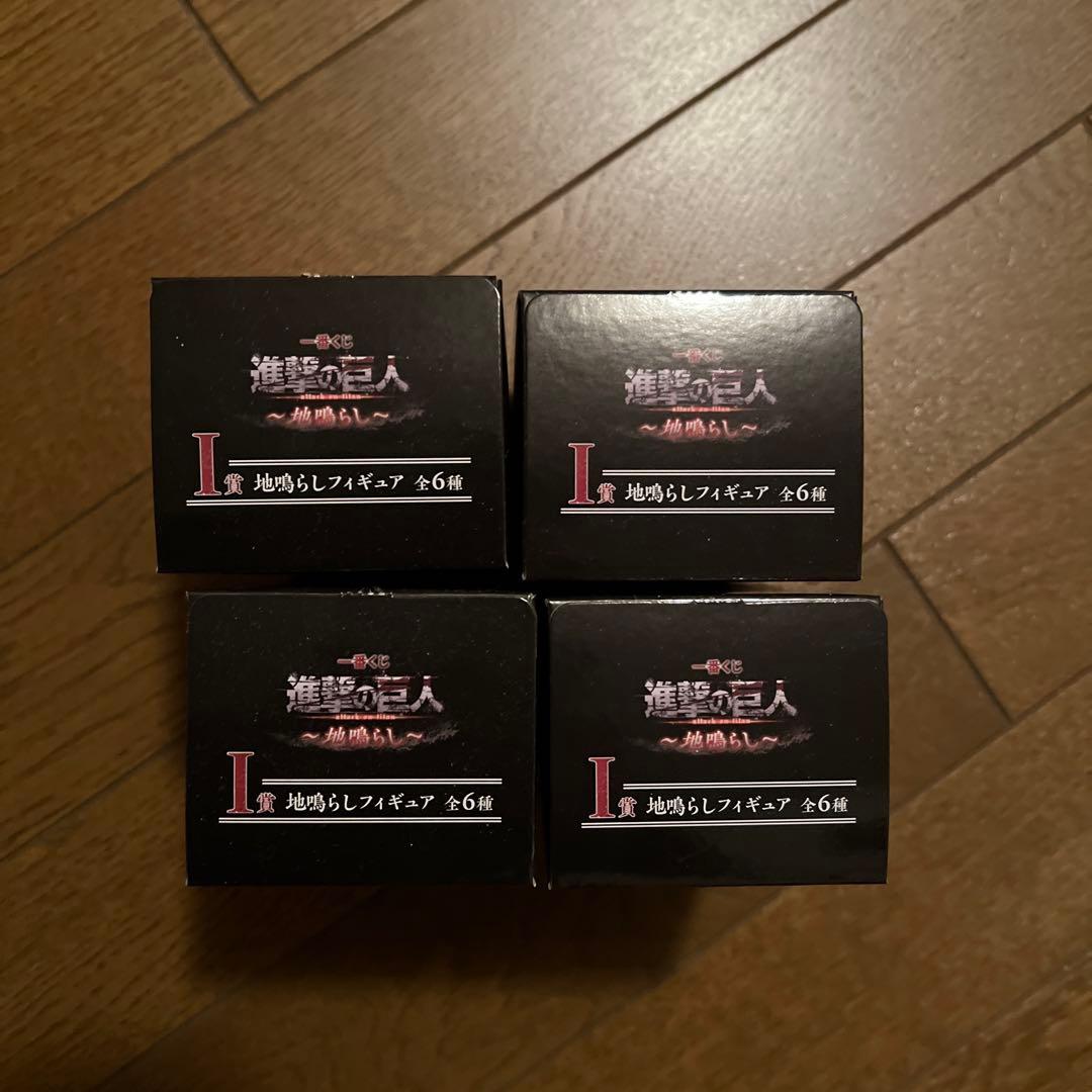 一番くじ　進撃の巨人　地鳴らし　エレン&ミカサ&アルミン　A賞　I賞4個セット