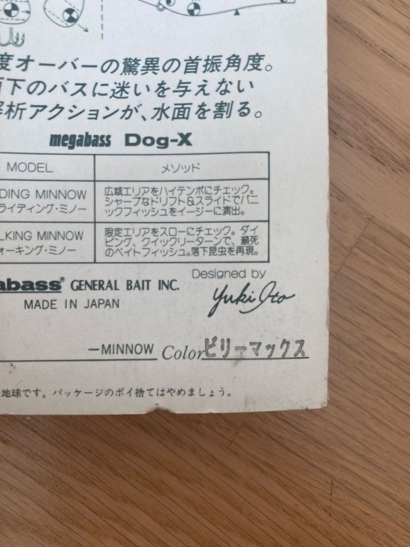 メガバス ドックX ジャイアントドッグ X 「4個セット」オールドルアー