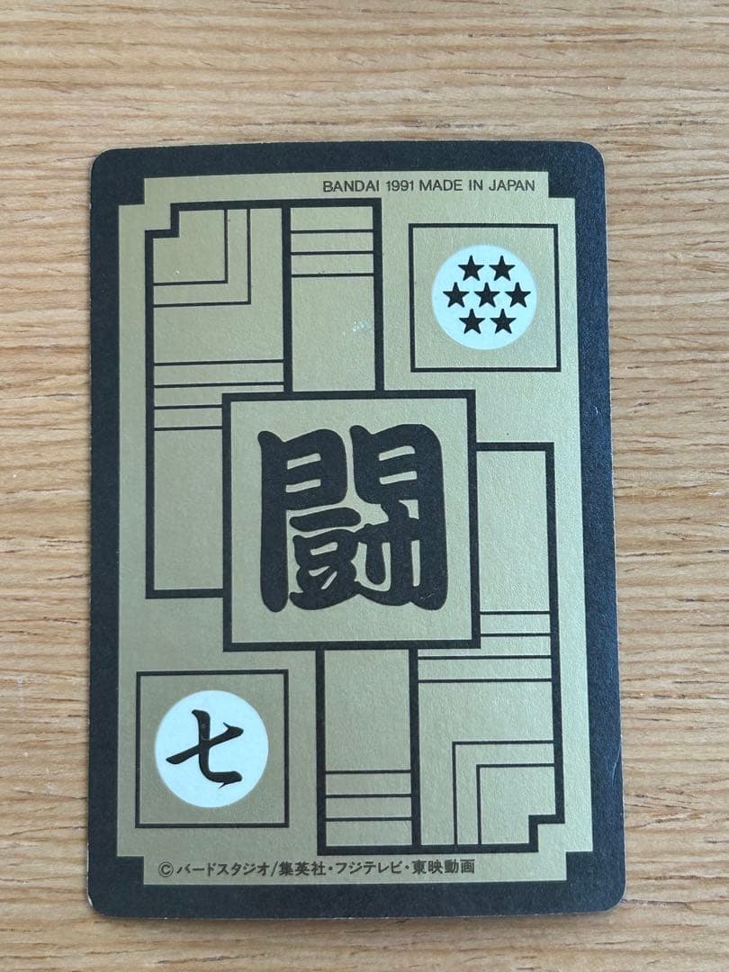 ドラゴンボールZ カードダスNo.294-295 美品
