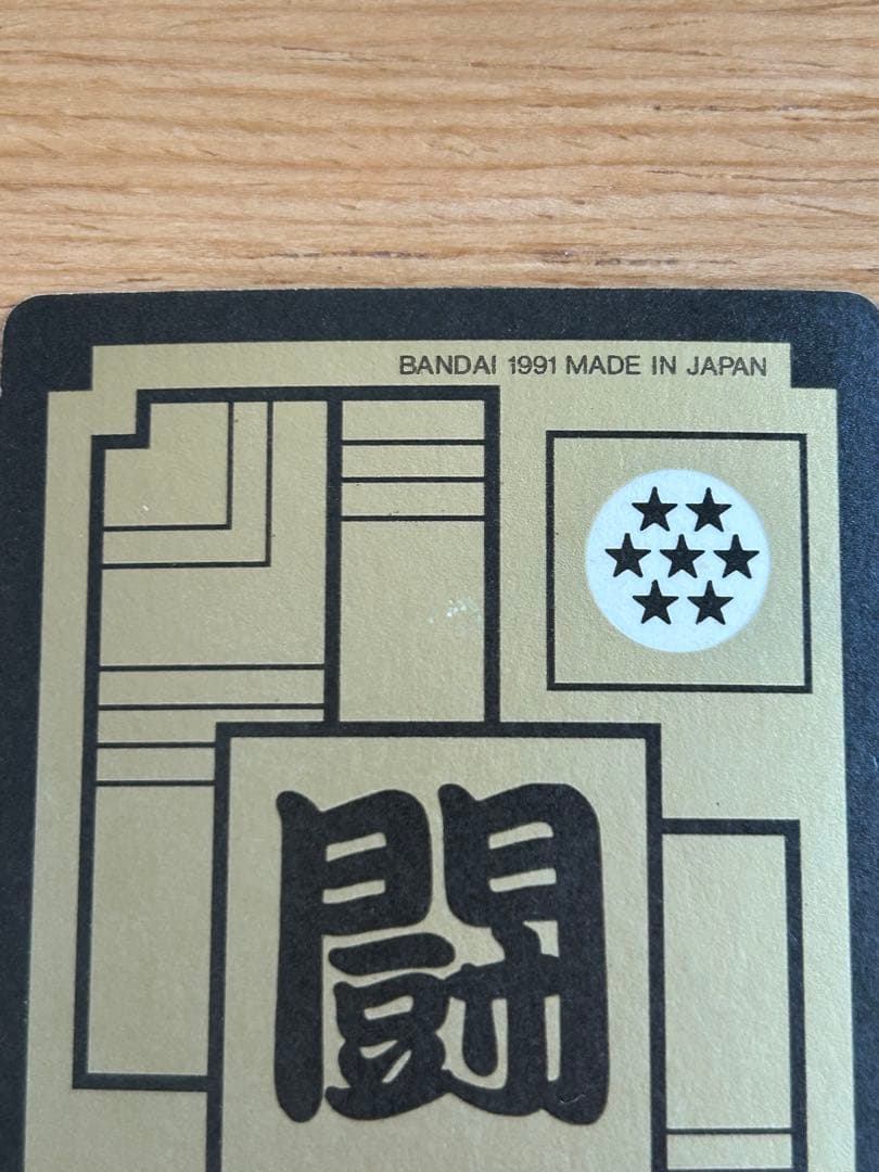 ドラゴンボールZ カードダスNo.294-295 美品