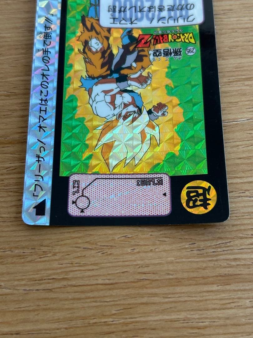 ドラゴンボールZ カードダスNo.294-295 美品