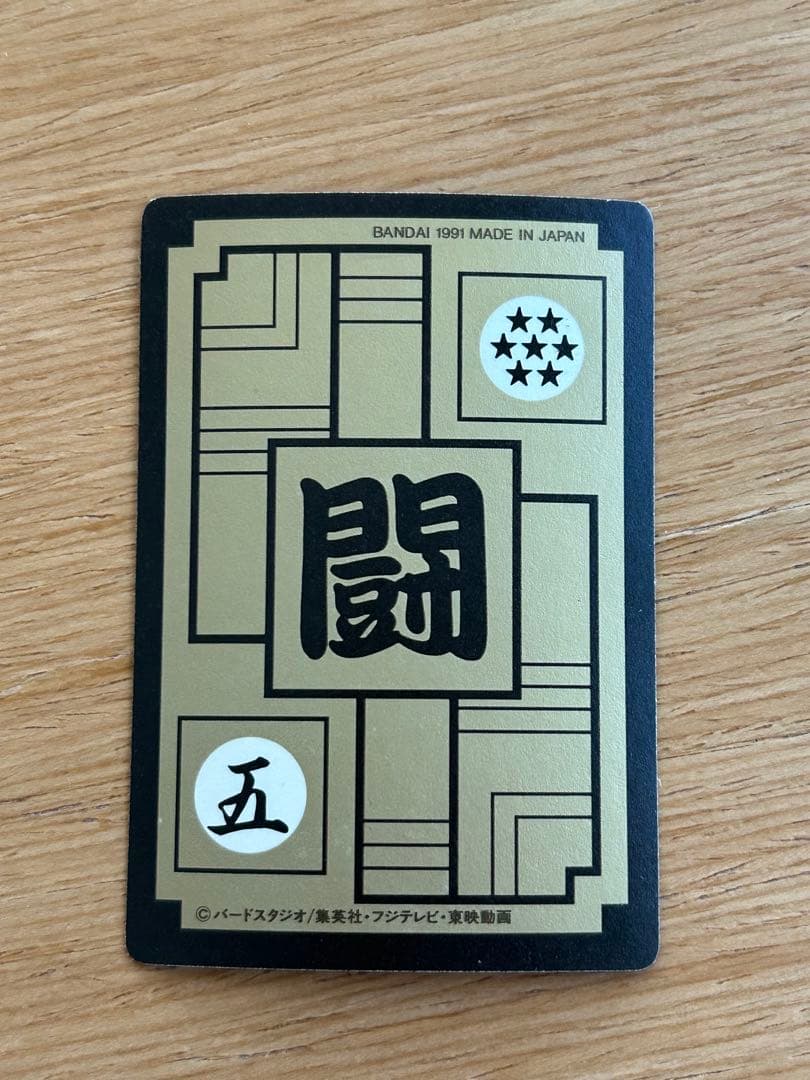 ドラゴンボールZ カードダスNo.294-295 美品