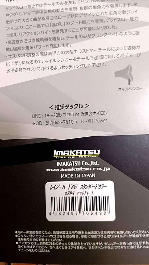 イマカツ レイジーハードSW マットチャート forSEABASS