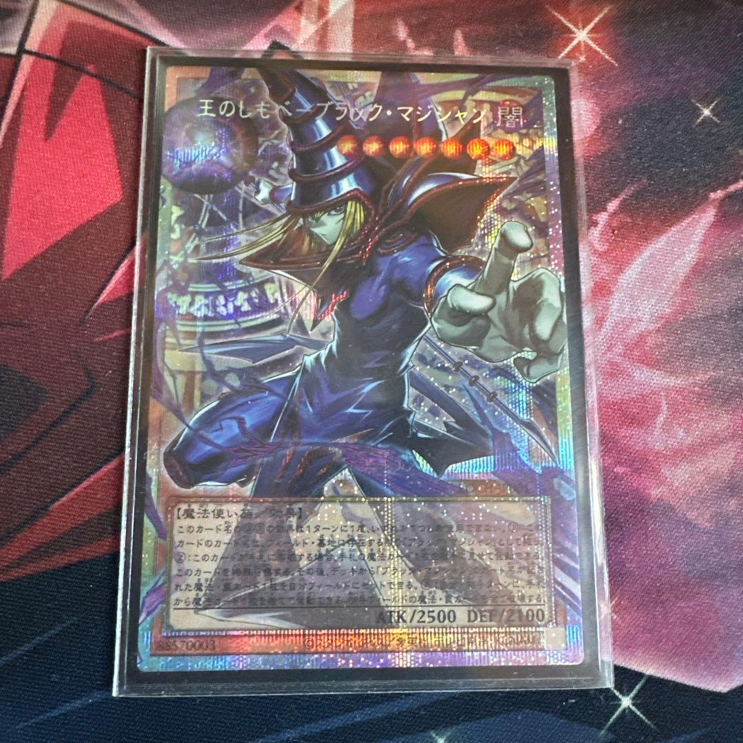 王のしもべ ブラック・マジシャン