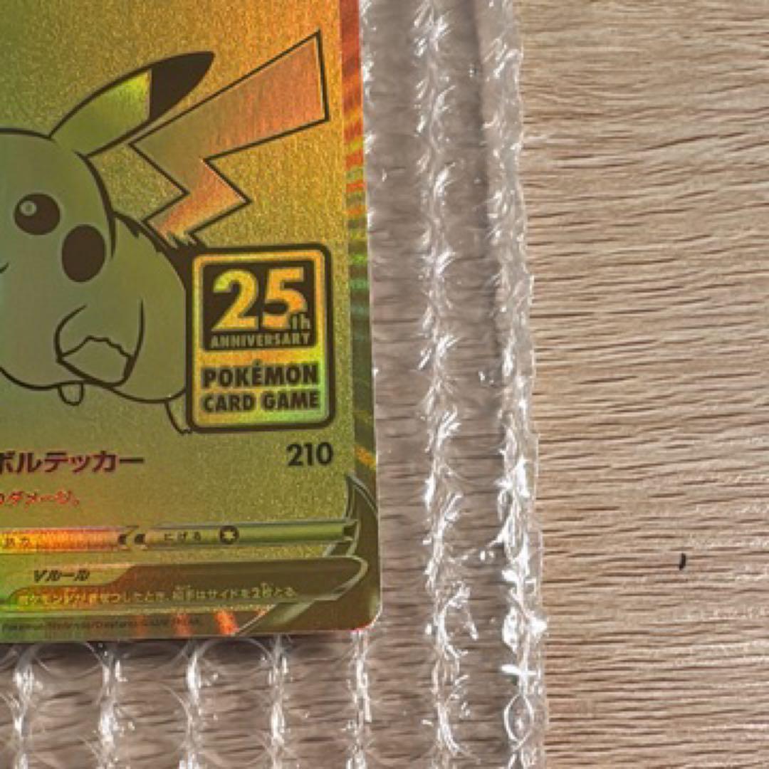 ピカチュウV 25周年記念