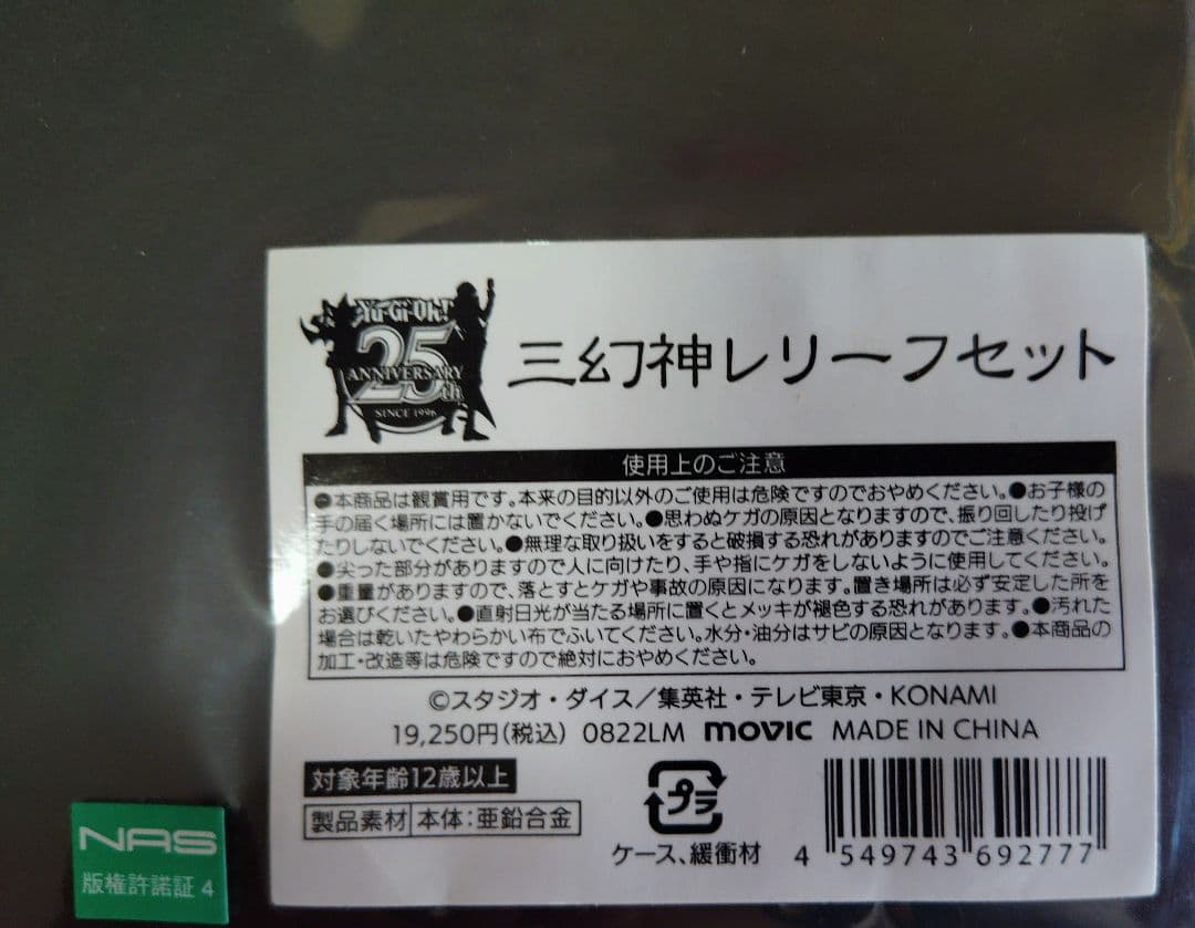 遊戯王 三幻神レリーフセット 受注生産 オベリスク オシリス ラー 金