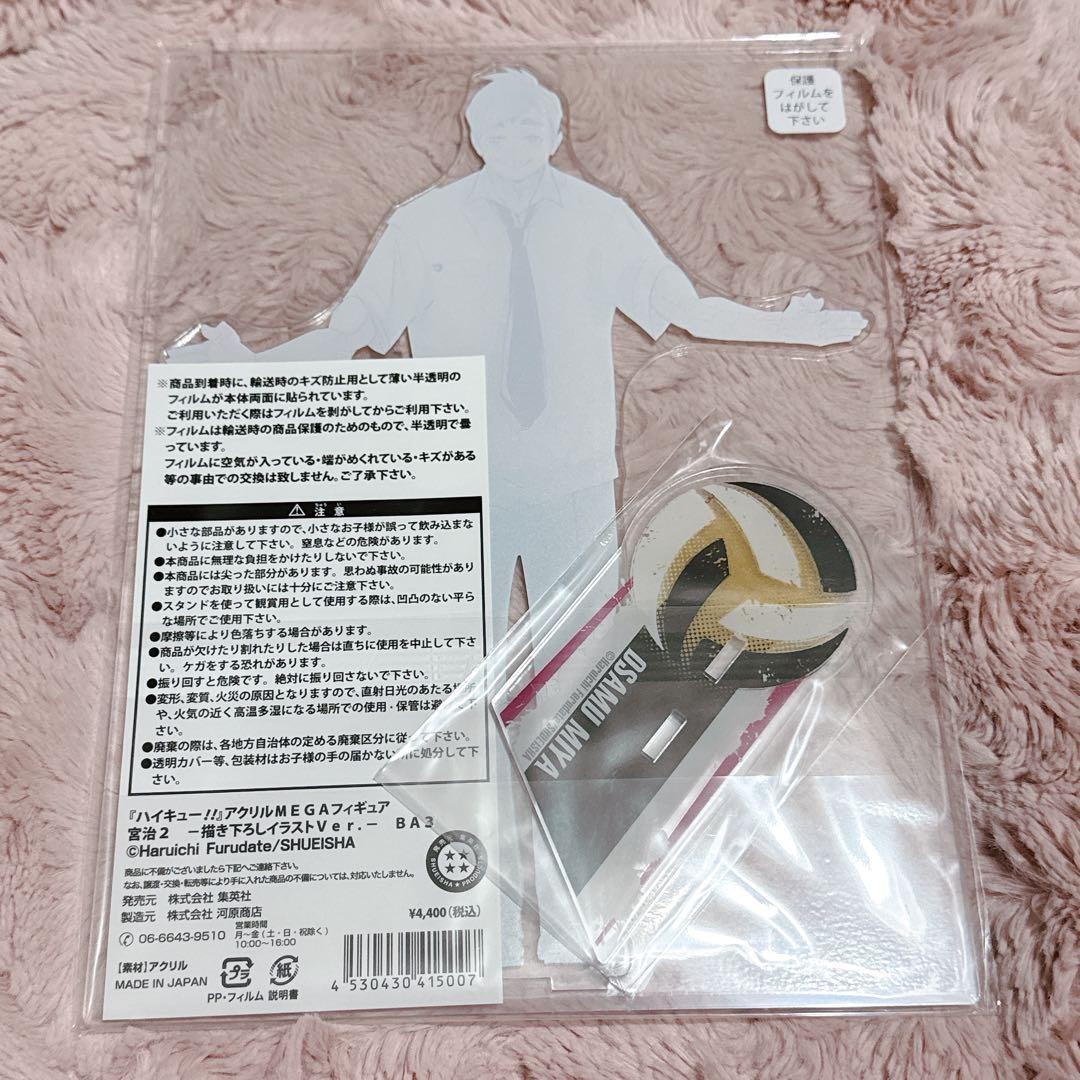 ハイキュー アクリルMEGAフィギュア アクリルスタンド 宮治 アクスタ