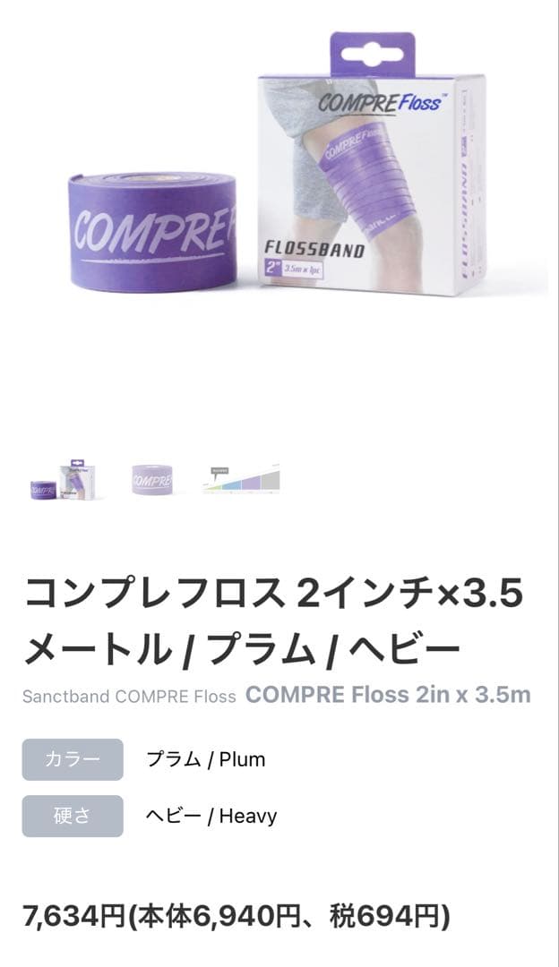 【新品未開封】コンプレフロス 2インチ×3.5メートル / プラム / ヘビー