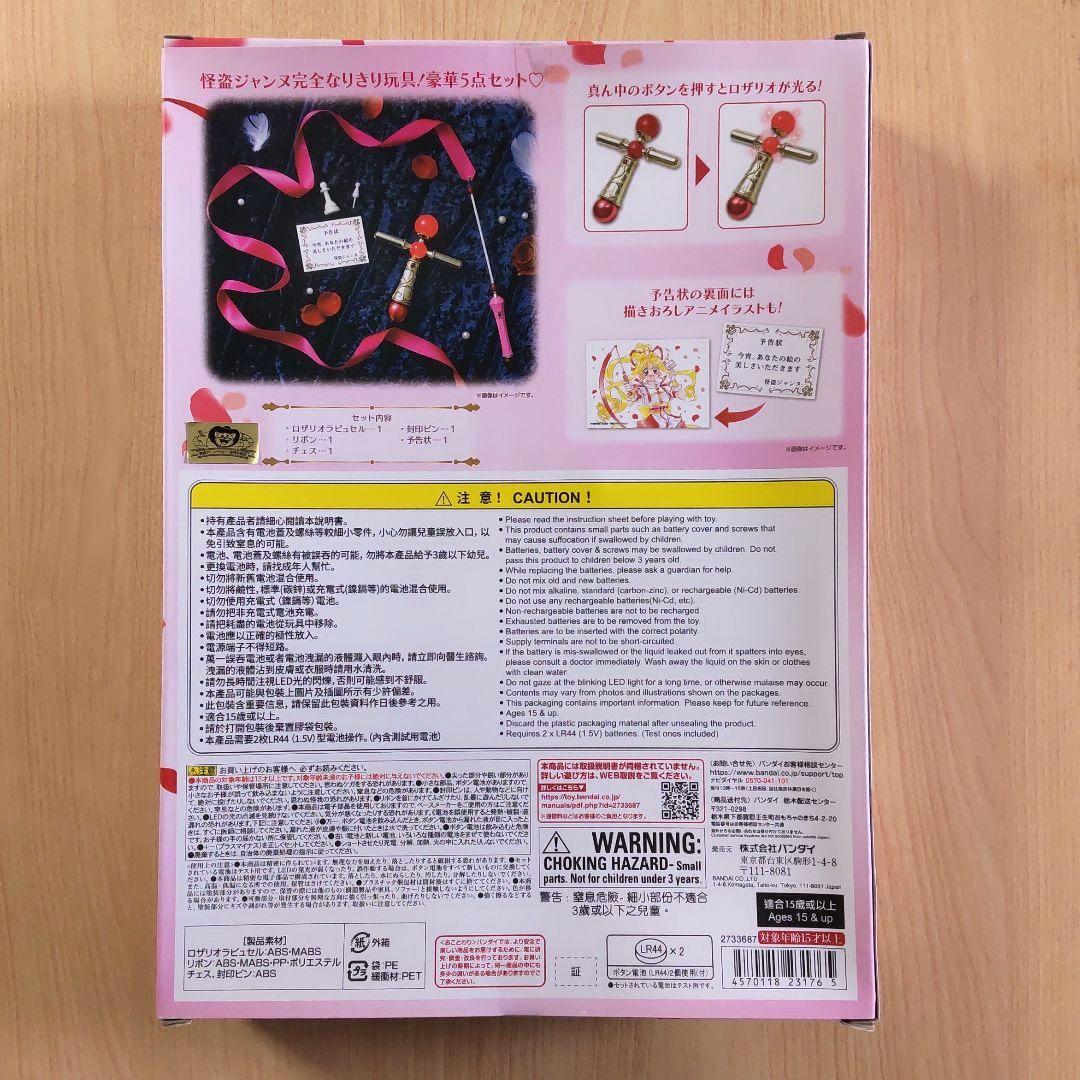 怪盗ジャンヌ Special Memorize ロザリオラピュセルコレクション