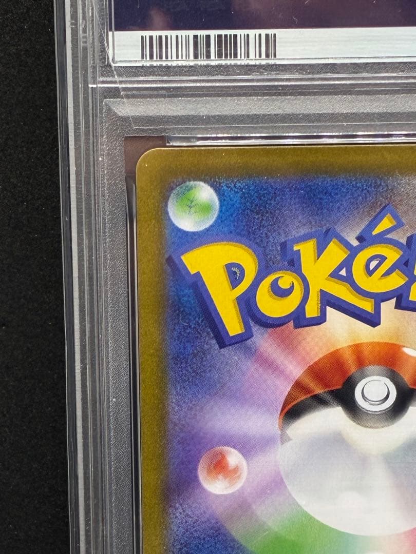 即日発送　メイのはげまし SAR PSA10