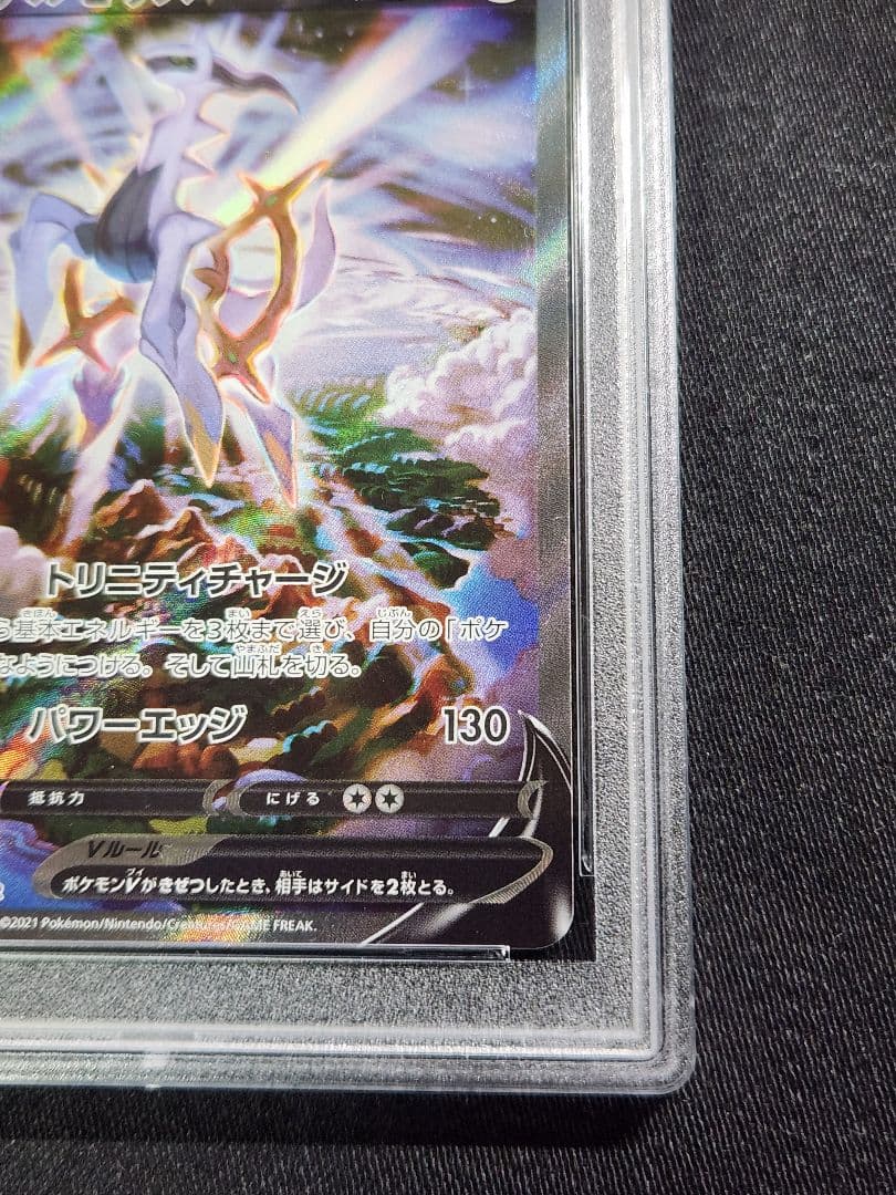 【PSA10】ポケカ　アルセウスV　SA
