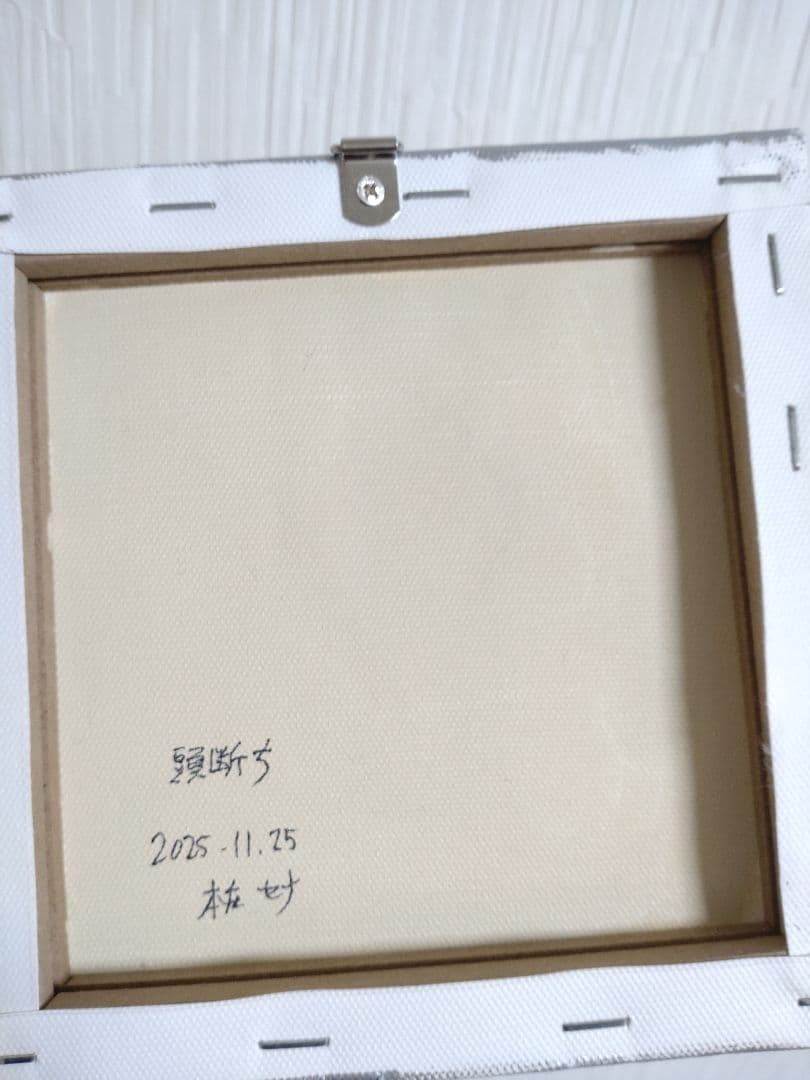 シュールな油絵【頭断ち】【侵食】2点の原画◆作者サイン入り◆ミニキャンバス