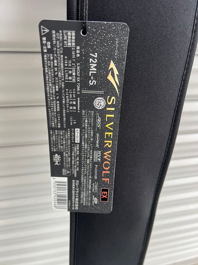 ダイワ　シルバーウルフEX 72ML-S 未使用