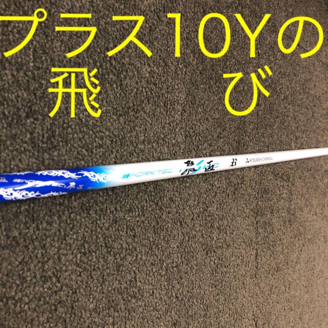 【新品】強制ドロー＋超高反発力で飛ばす! ミリオンドロー 三菱飛匠シャフト仕様