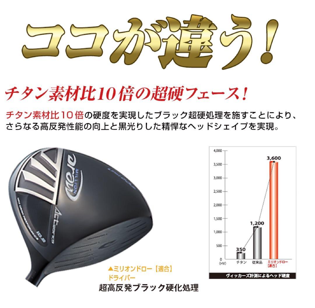 【新品】強制ドロー＋超高反発力で飛ばす! ミリオンドロー 三菱飛匠シャフト仕様