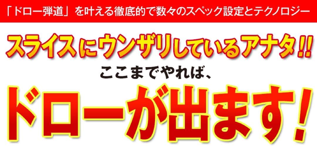 【新品】強制ドロー＋超高反発力で飛ばす! ミリオンドロー 三菱飛匠シャフト仕様
