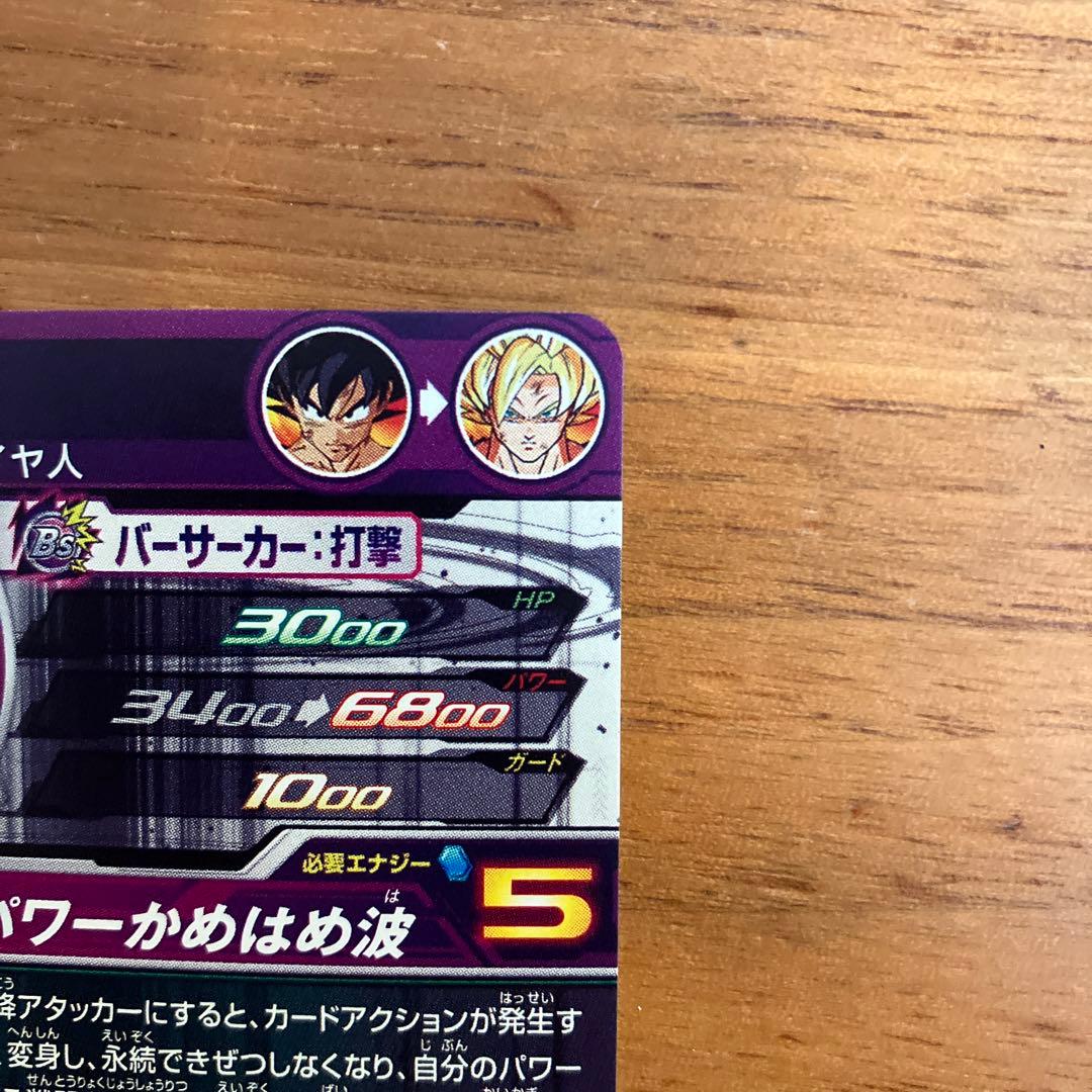 スーパードラゴンボールヒーローズ BM3-SEC2 LC孫悟空