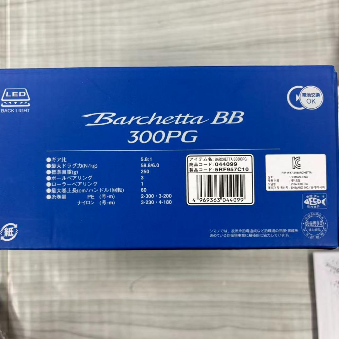 新品　シマノ バルケッタ BB 300 PG 右ハンドル カウンター付き