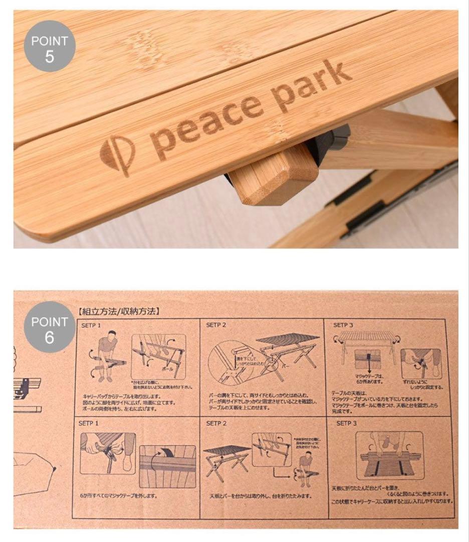 【美品】ピースパークPeaceParkテーブル　ポータブルバンブー