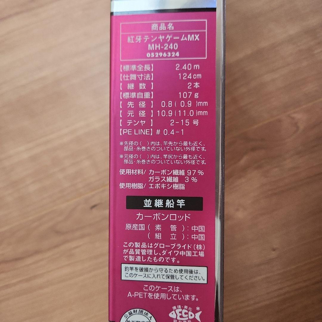紅牙　テンヤゲームMX　MH-240　テンヤ 竿