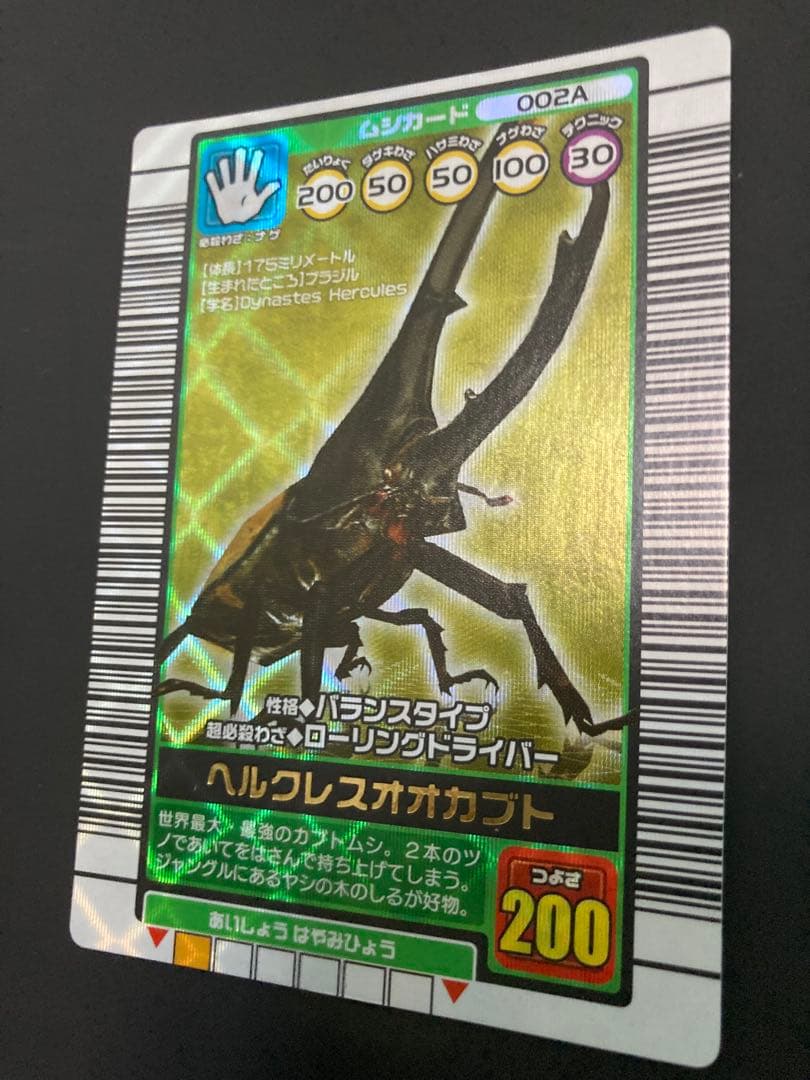 ムシキング◆2003◆ヘルクレスオカブト◆【バーコードキラー】美品
