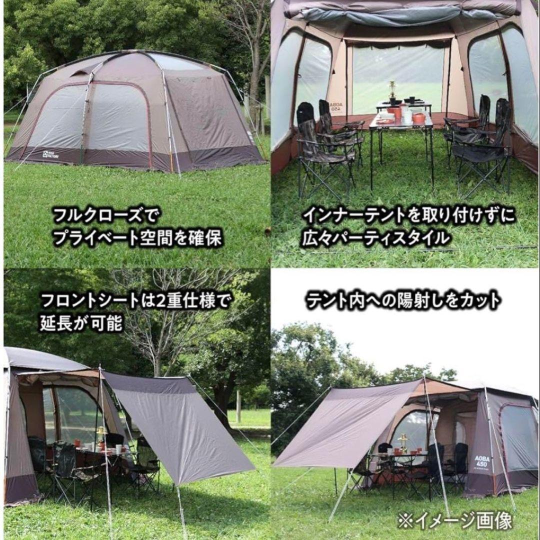 TENT FACTORY テントファクトリーAOBA450R 大型2ルームテント