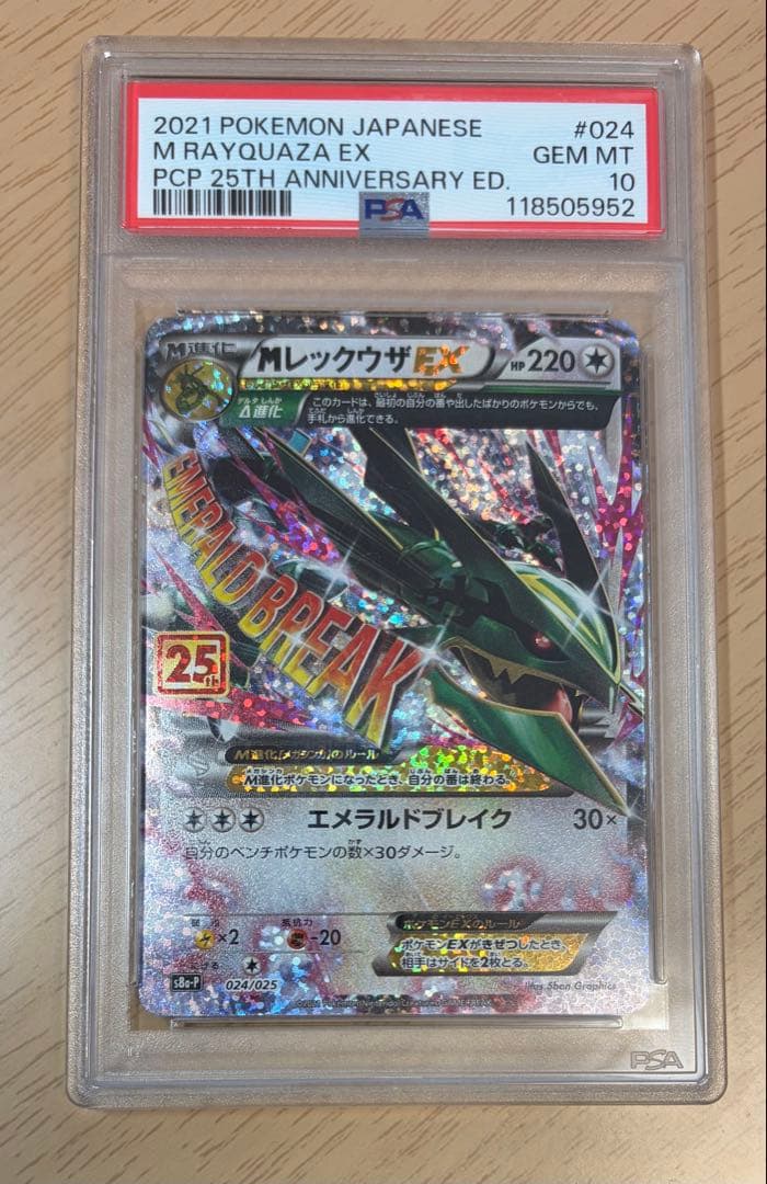 【PSA10】MレックウザEX プロモ S8a-P 25thタマタマAR セット
