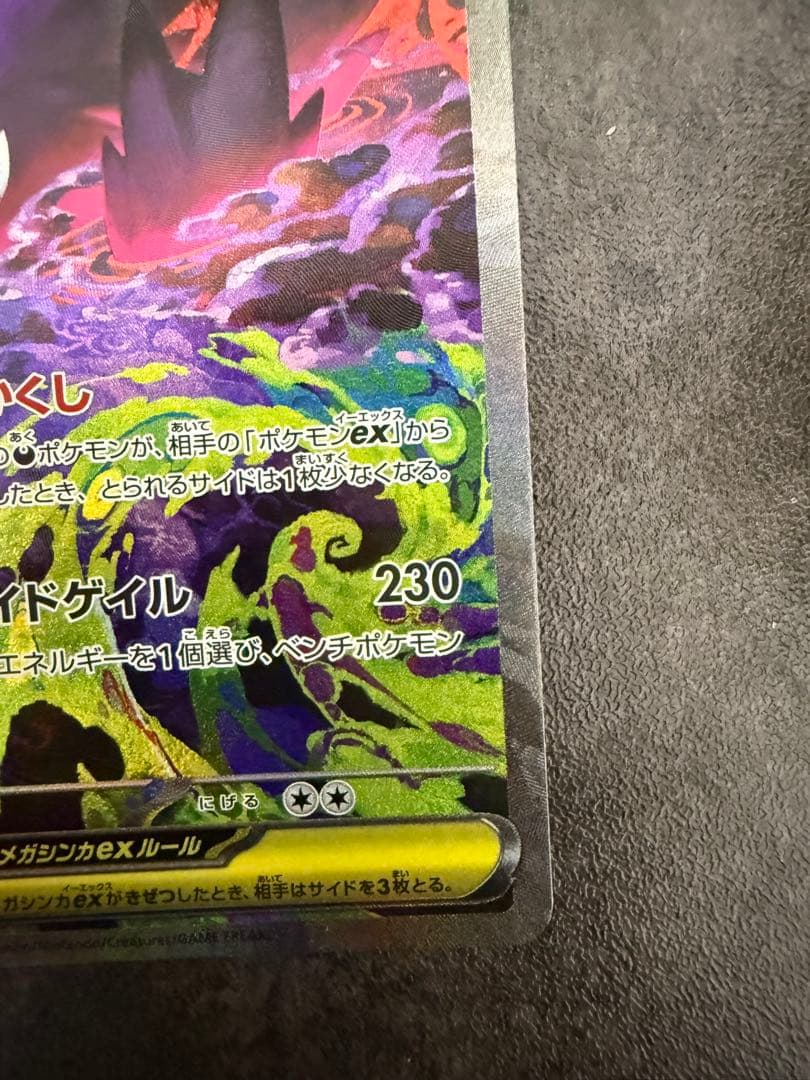 メガゲンガーex sar ポケモンカード