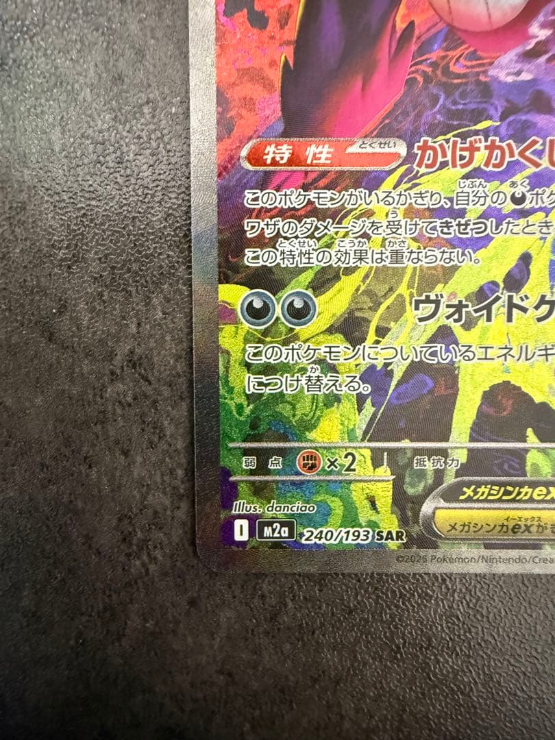 メガゲンガーex sar ポケモンカード