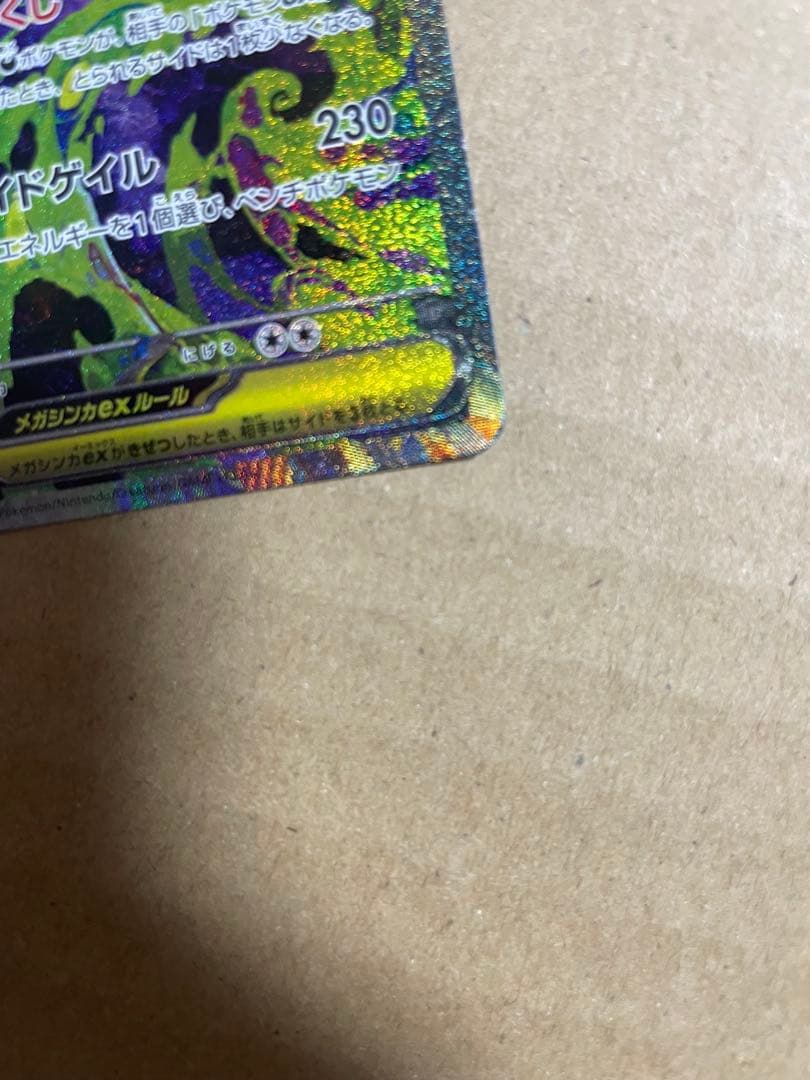 メガゲンガーex SAR MEGAドリーム ポケモンカード