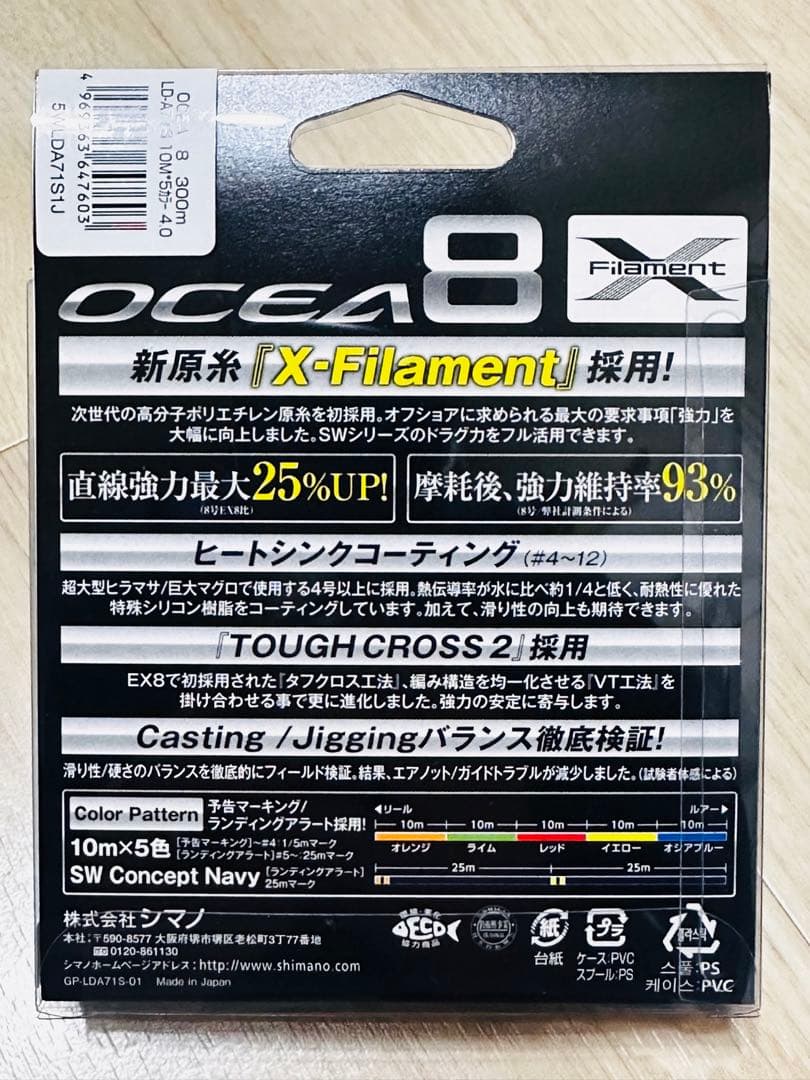 シマノ(SHIMANO) オシア8 300m 4.0号 OCEA LD-A71S