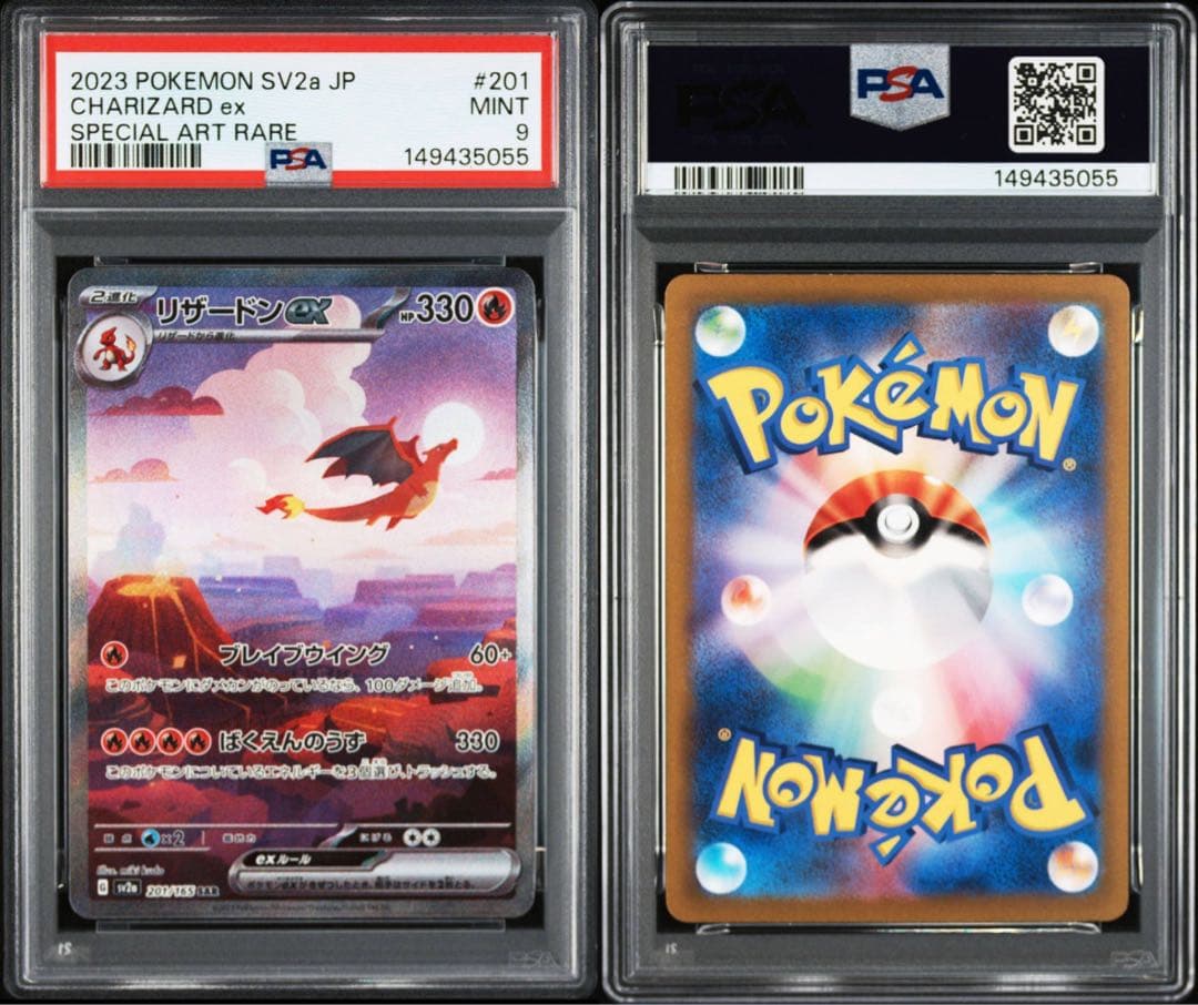 PSA9 リザードンex SAR SV2a ポケモンカード151 201/165