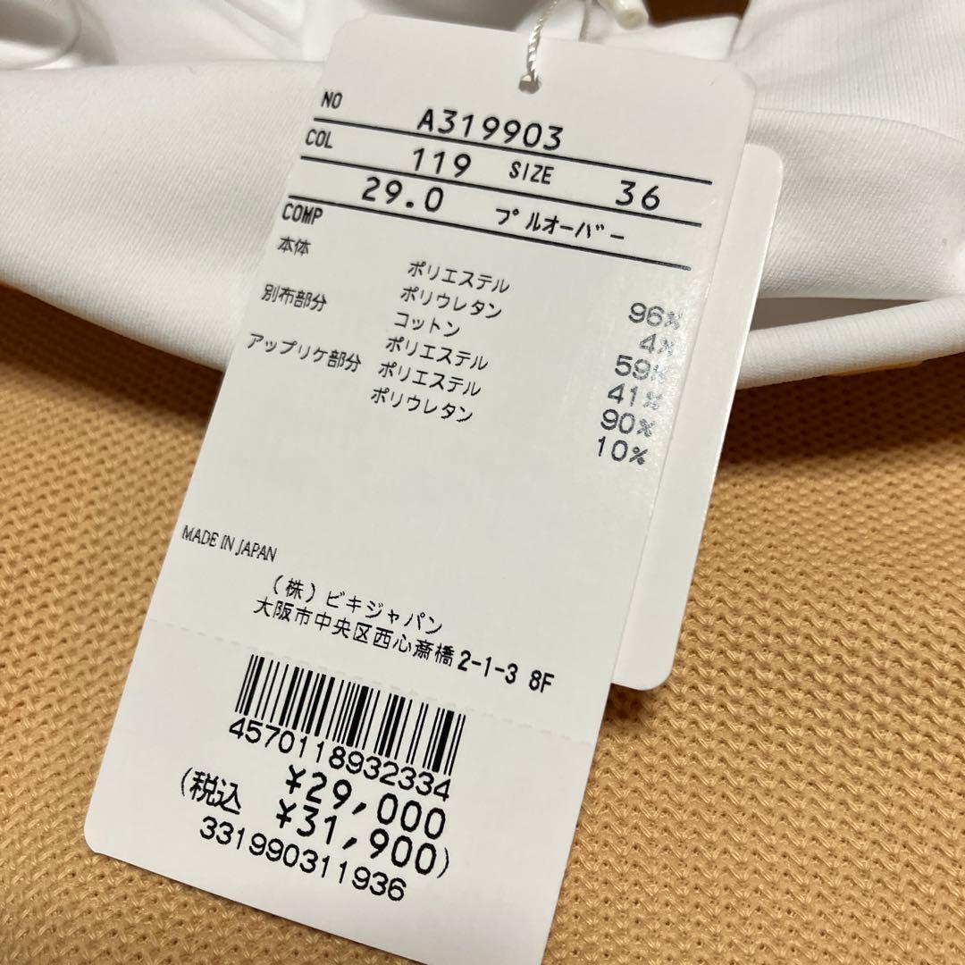 新品未使用　31900円の品　archivio プルオーバー　サイズ36