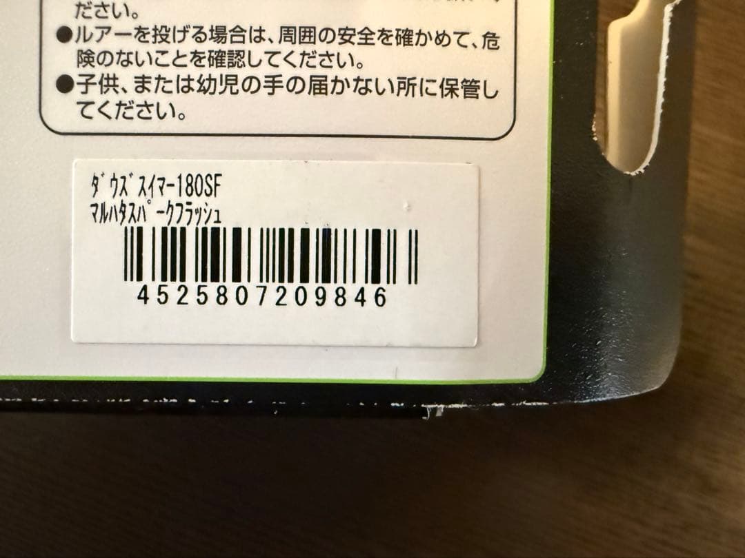 【新品未使用】ジャッカル ダウズスイマー 180SF マルハタスパークフラッシュ