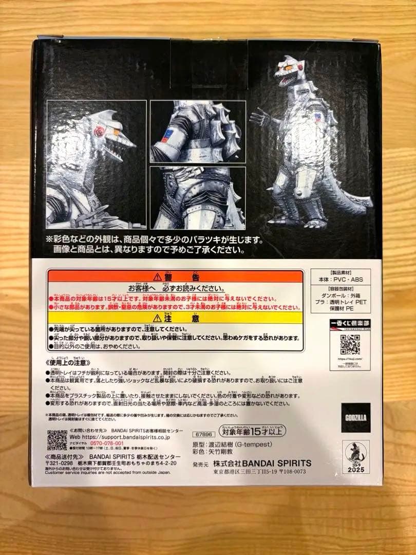 【新品未開封】一番くじゴジラ D賞メカゴジラ(1975)