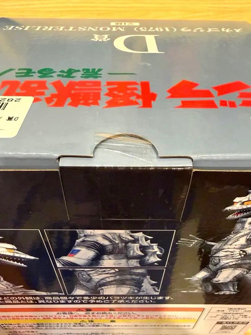 【新品未開封】一番くじゴジラ D賞メカゴジラ(1975)