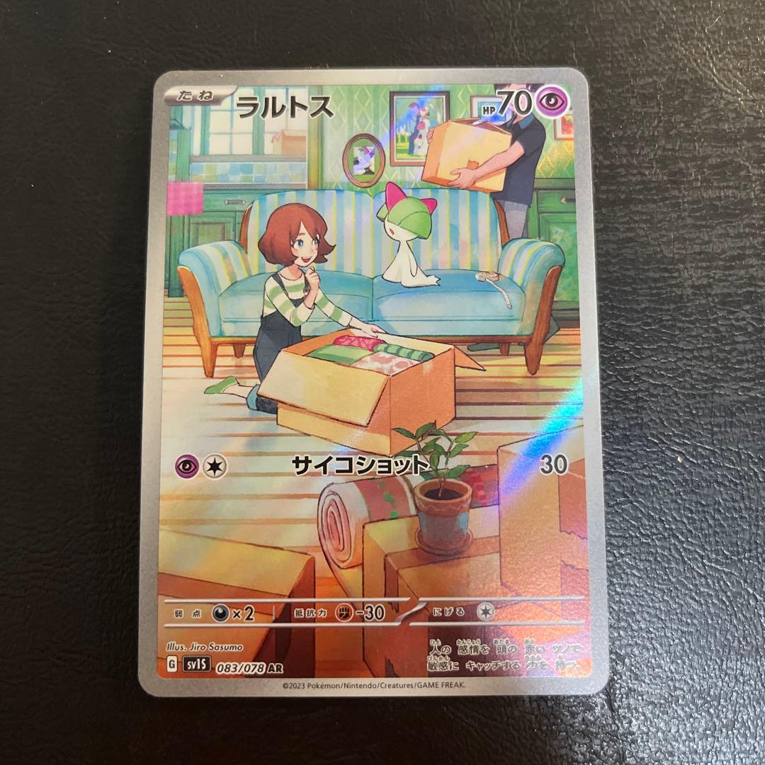 サーナイトex SAR スカーレットex
