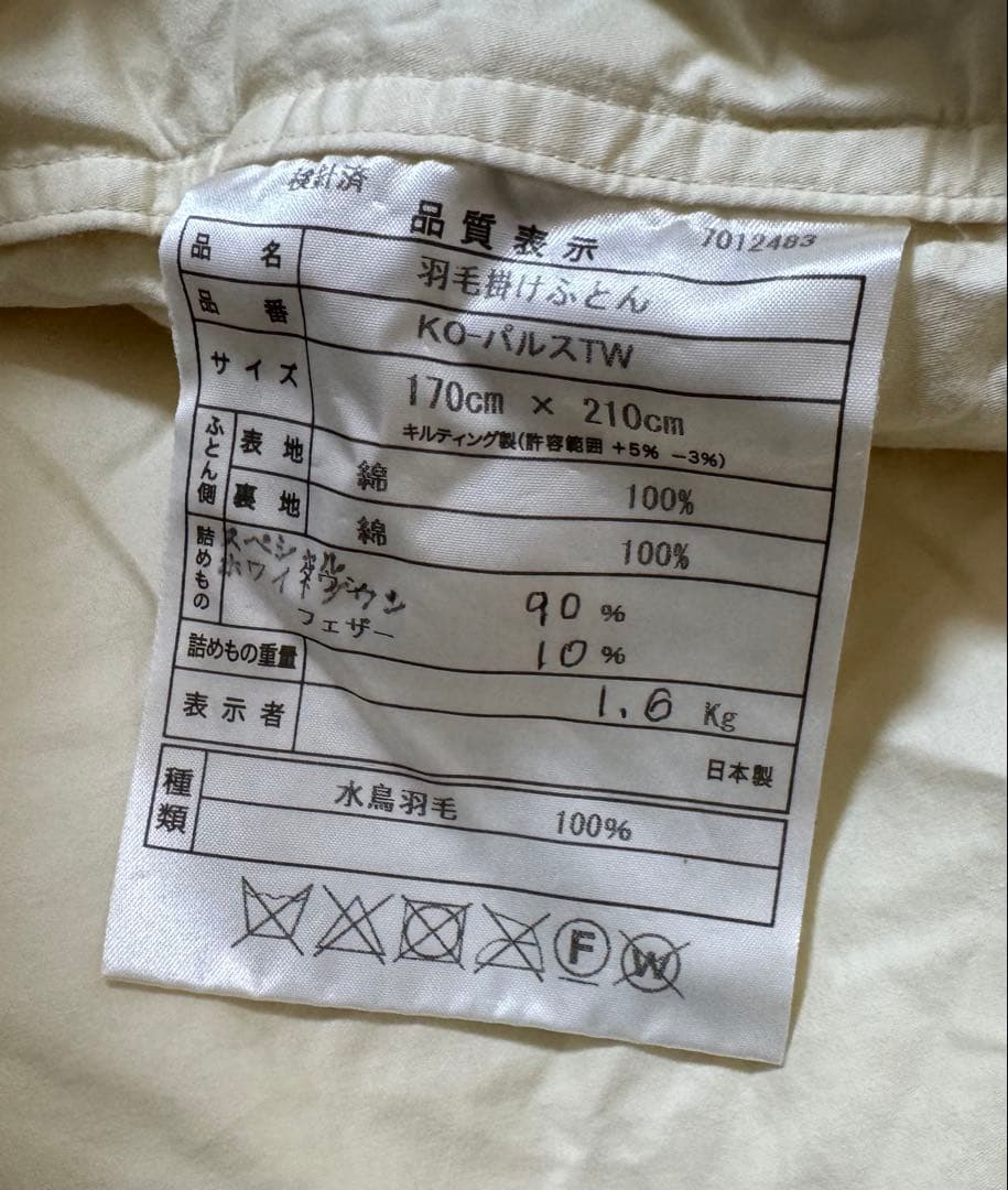 【ほぼ未使用】水鳥羽毛100% 日本製羽毛掛けふとん　セミダブル