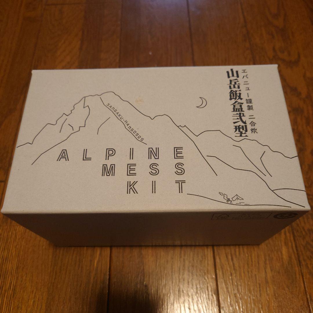 EVERNEW 山岳飯盒弐型 シェラカップ