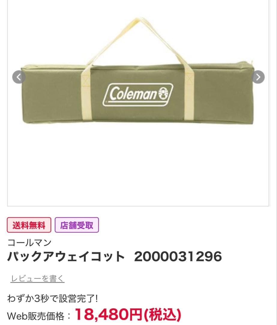 新品未使用未開封　コールマン　パックアウェイコット 2000031296