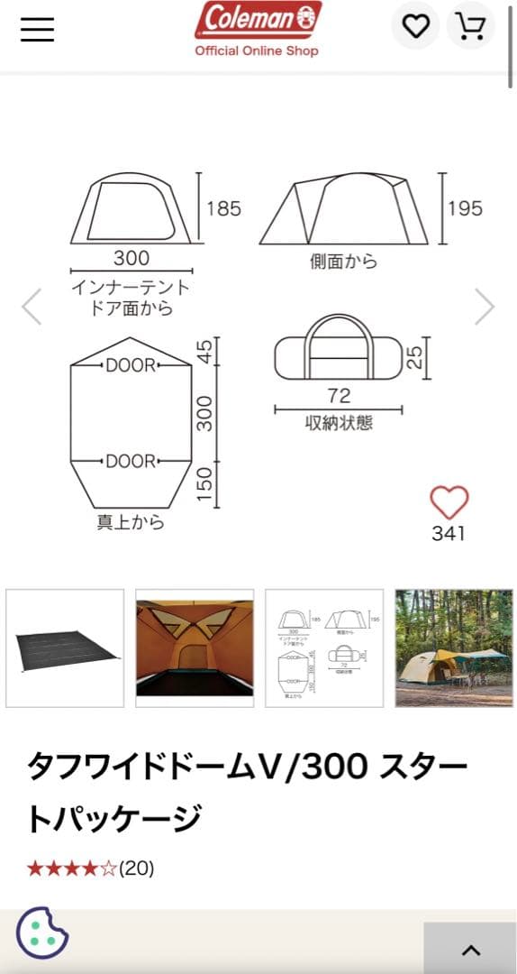 【値下げ4/20】コールマン　タフワイドドームV/300スタートパッケージ