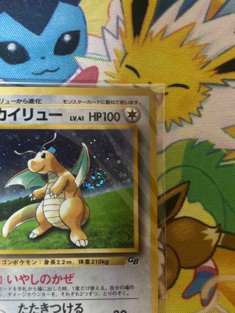 【渦巻ホロ】GBカイリュー 旧裏 PROMO 未開封