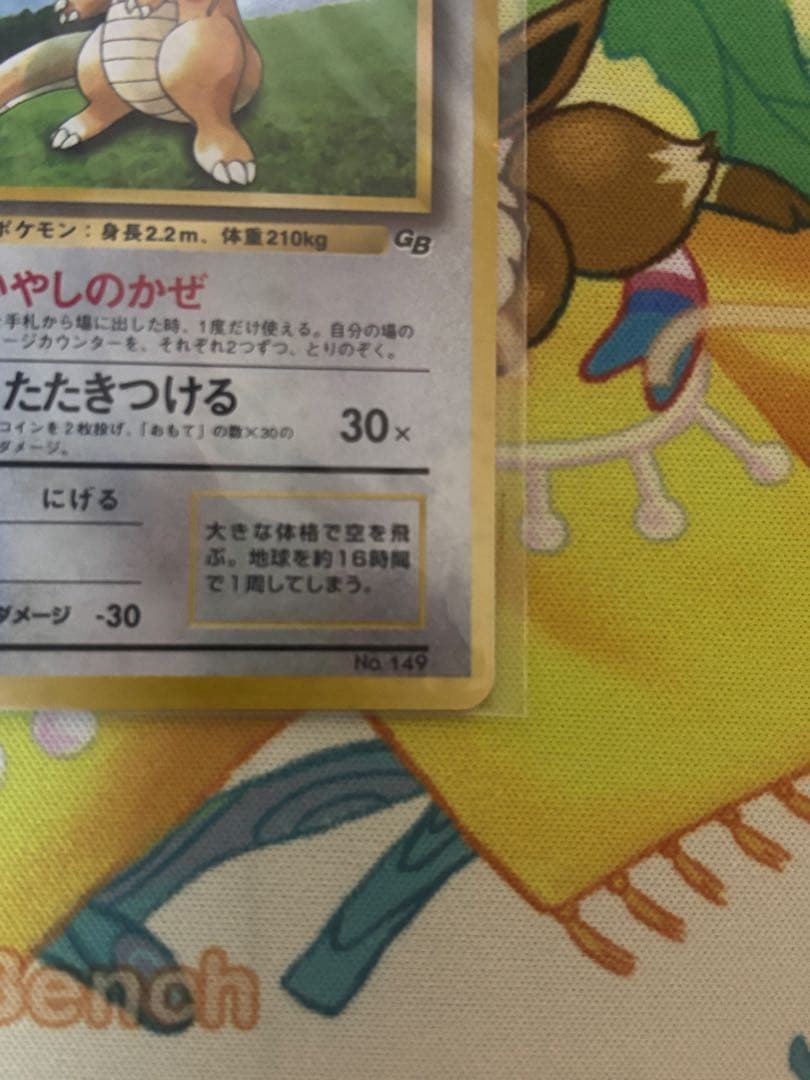 【渦巻ホロ】GBカイリュー 旧裏 PROMO 未開封