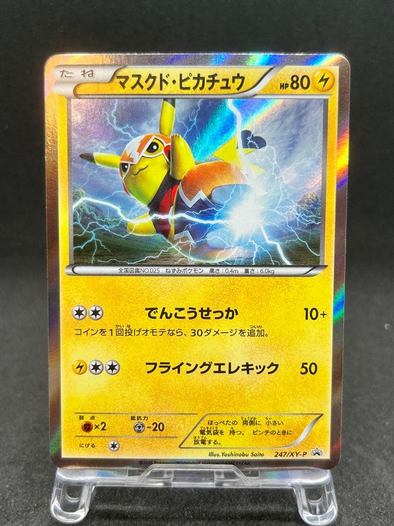 マスクド・ピカチュウ：マスクド・ピカチュウ スペシャルパック PROMO XY
