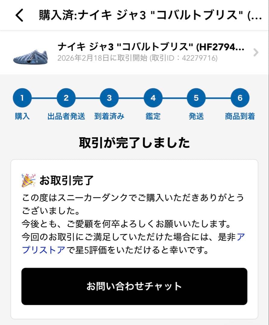 NIKE JA3 EP コバルトブリス 25.0