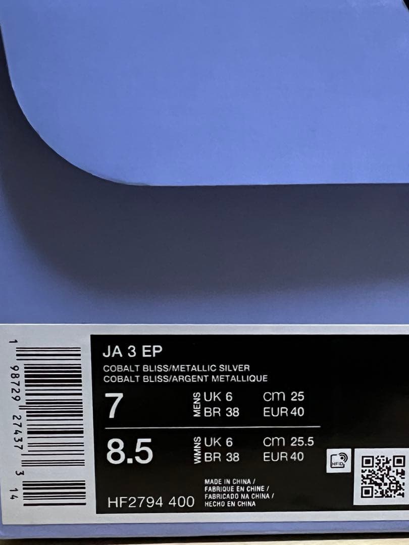 NIKE JA3 EP コバルトブリス 25.0