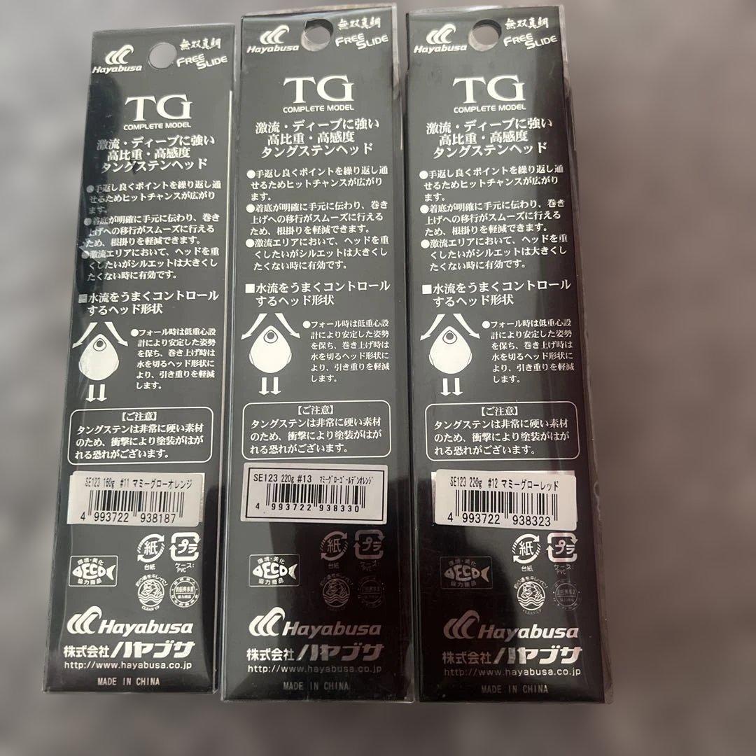 TG COMPLETE MODEL ルアーセット 3個