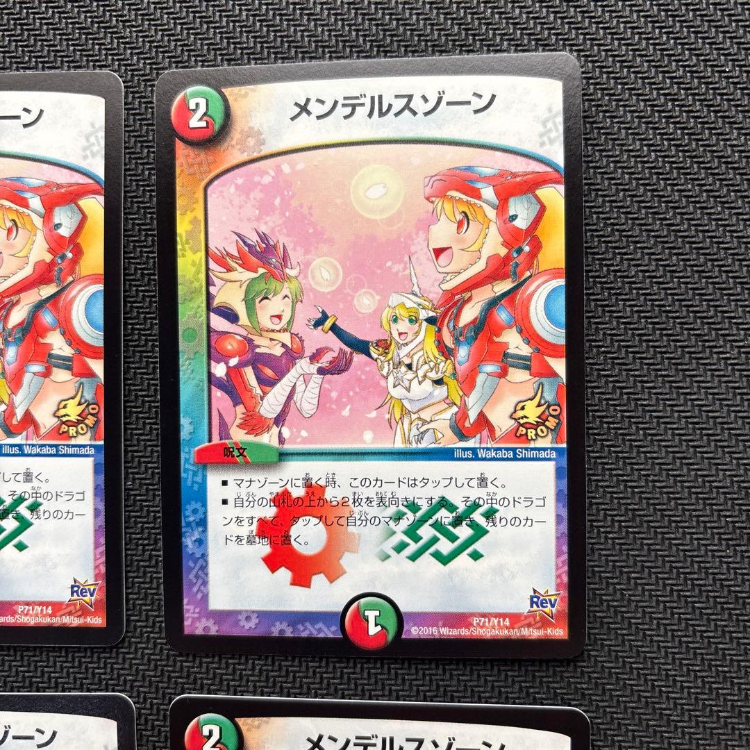 メンデルスゾーン　プロモ４枚セット