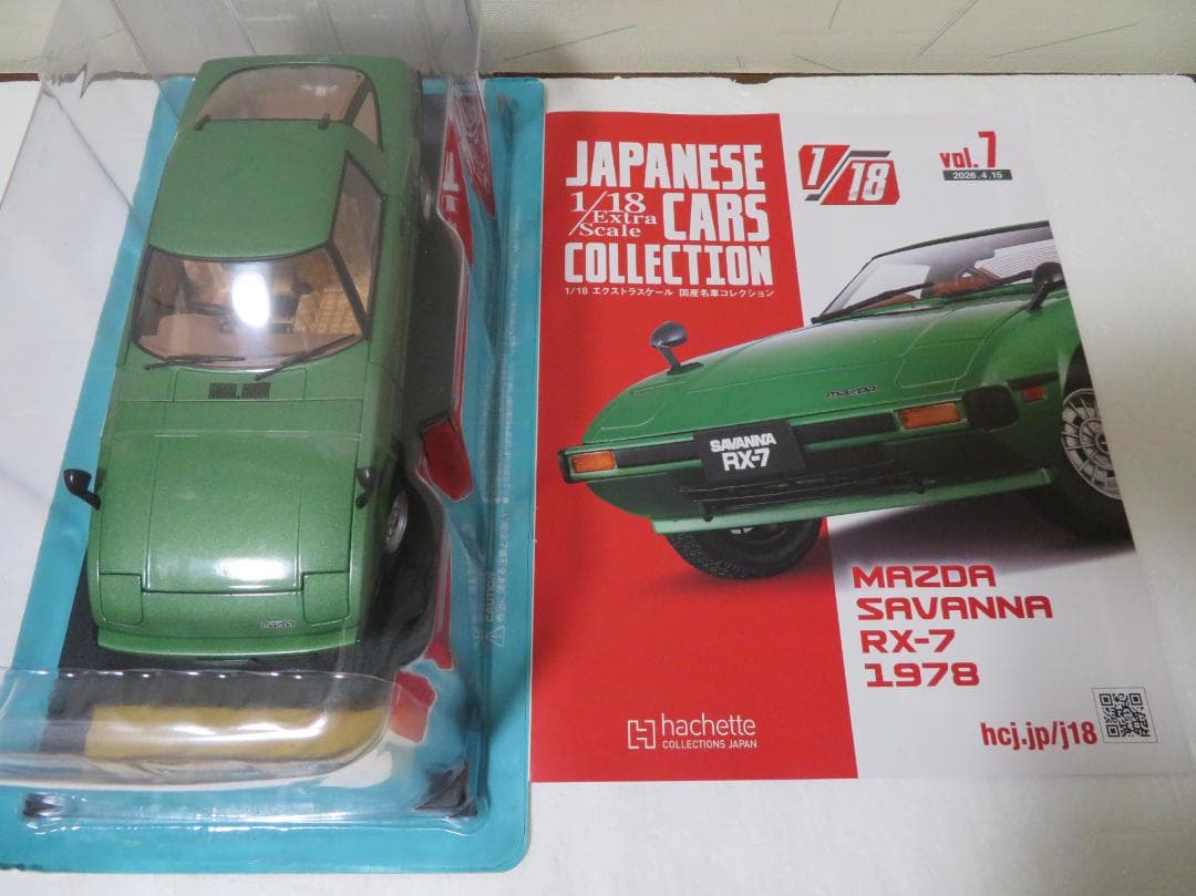 マツダ・サバンナRX-7アシェット1/18エクストラスケール国産名車コレクション