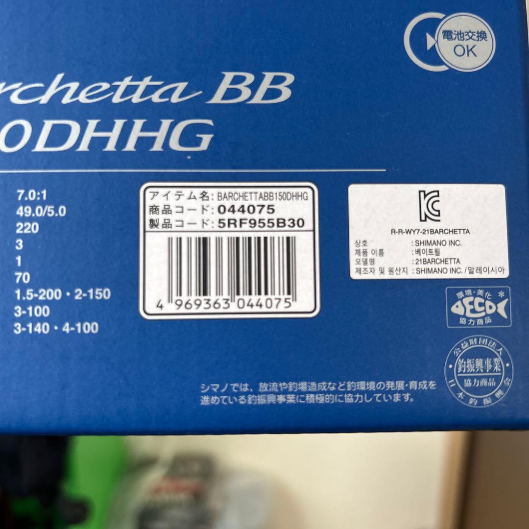 シマノ　21バルケッタＢＢ　150DHHG
